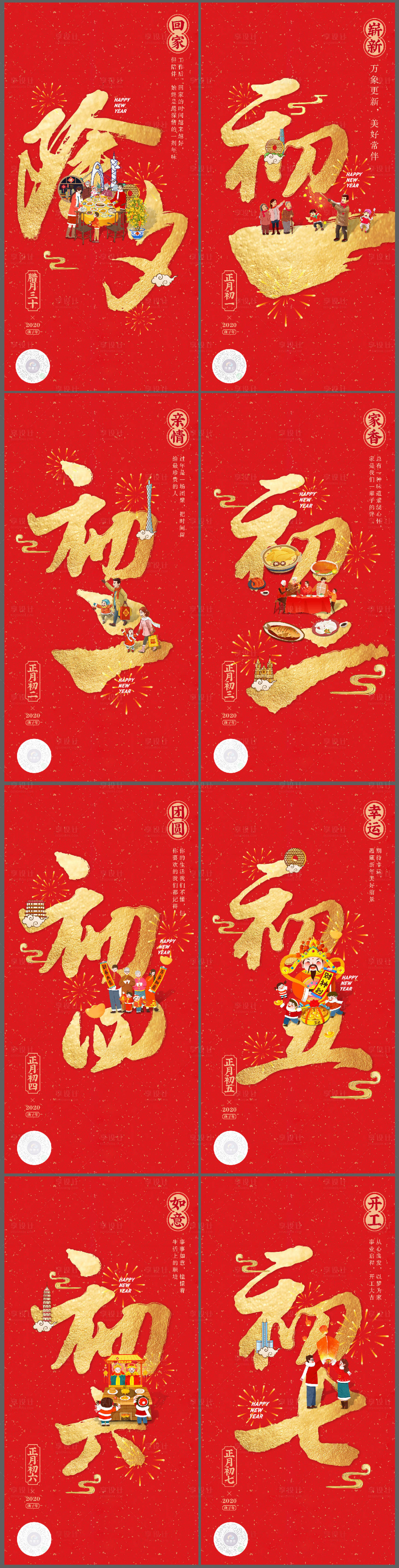 源文件下载【享设计】搜索编号：10120020552008989【春节年俗喜庆系列海报】