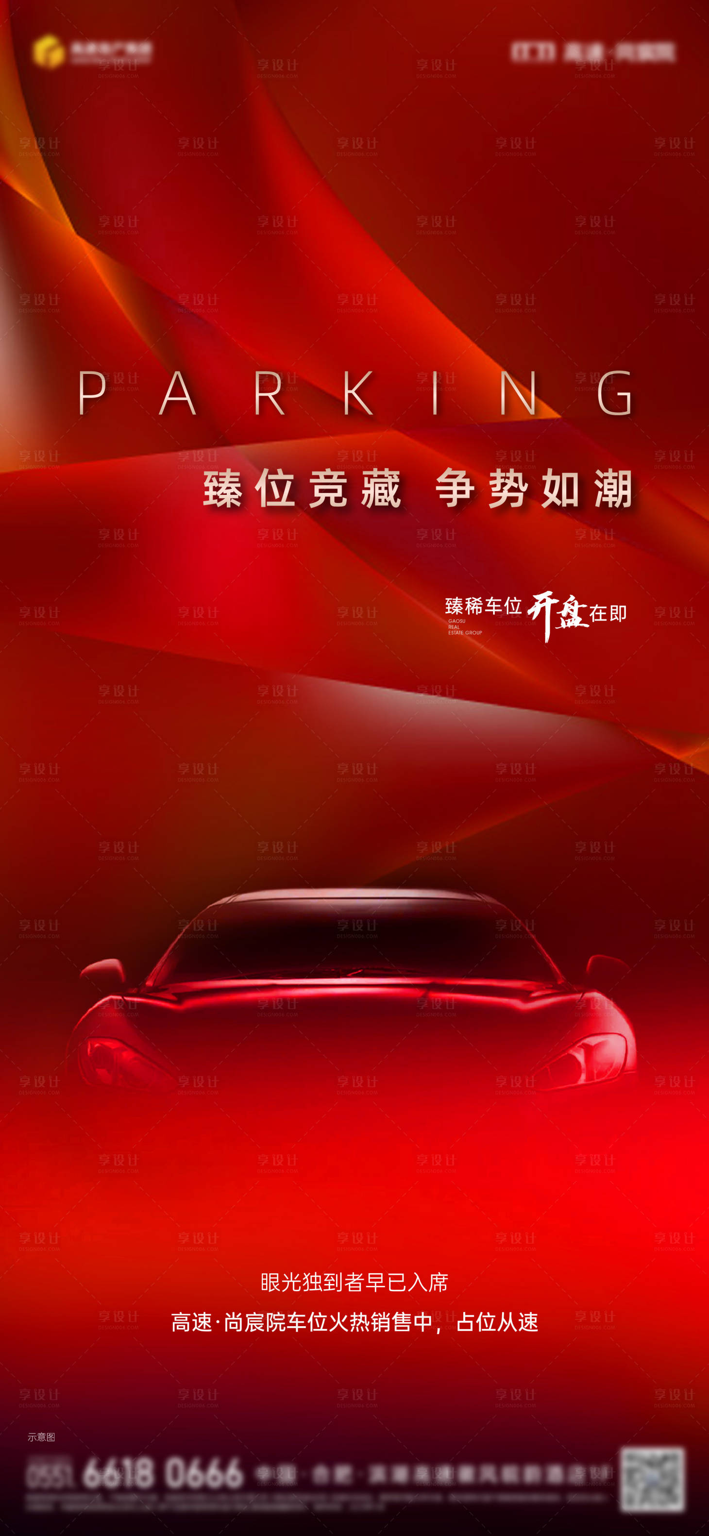 源文件下載【享設計】搜索編號：21780020438833698【車位開盤海報】