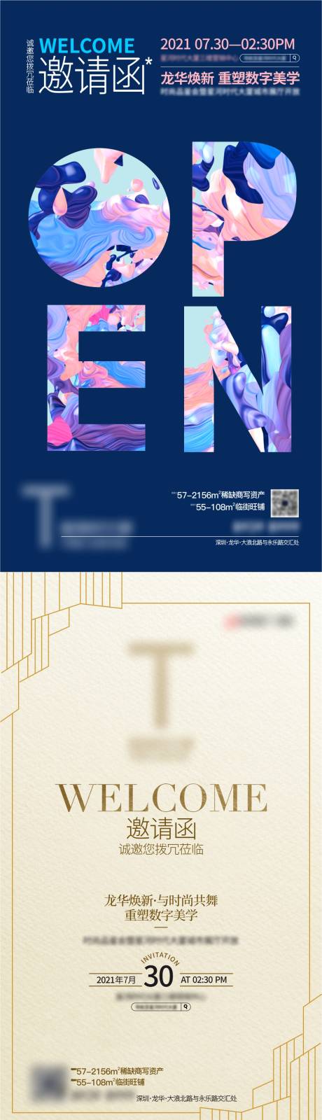 源文件下载【邀请函海报】编号：19940020553465039