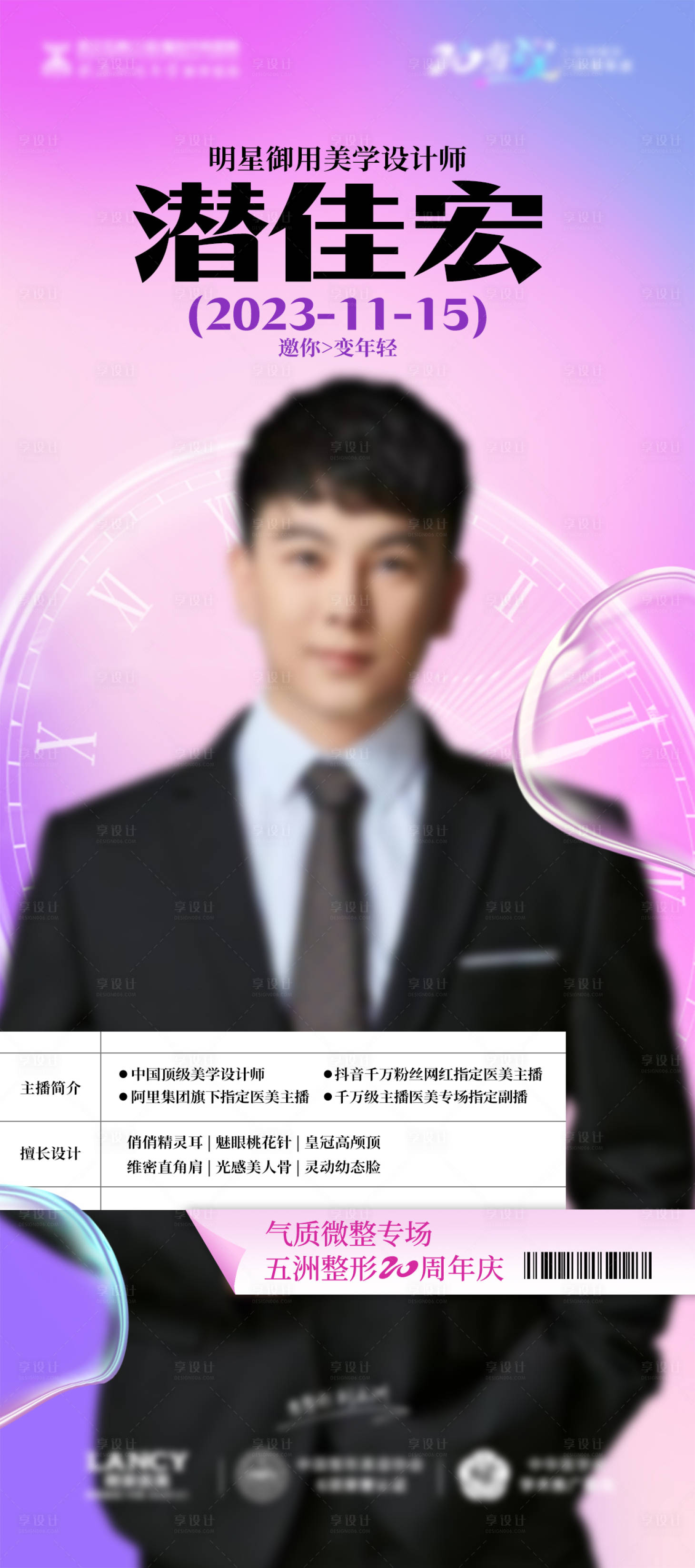 源文件下载【享设计】搜索编号：75420020358155718【直播达人宣传】