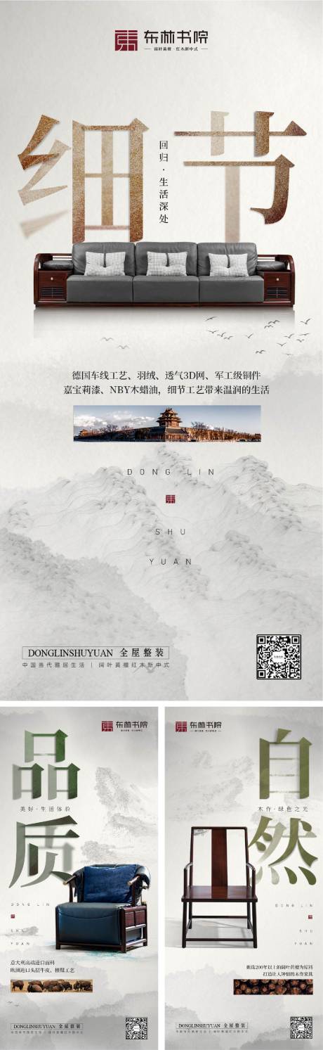 源文件下載【享設計】搜索編號：91060020127331517【中式家具海報】