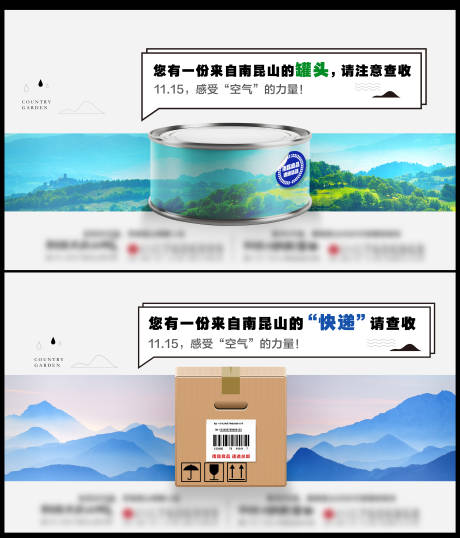 源文件下载【空气罐头快递包裹度假悬念海报】编号：68430020486833448
