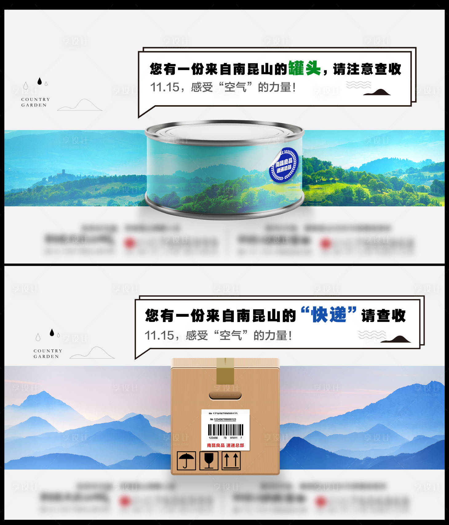 源文件下载【空气罐头快递包裹度假悬念海报】编号：68430020486833448