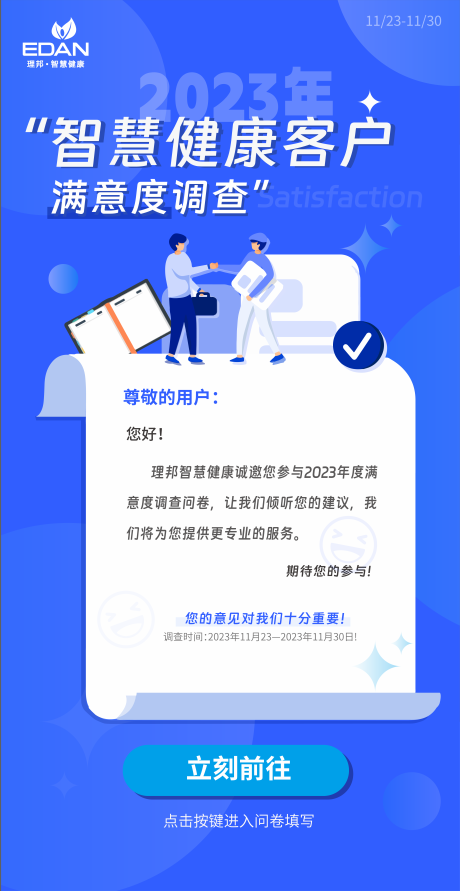源文件下载【享设计】搜索编号：58610020510114553【年度满意度调查海报】