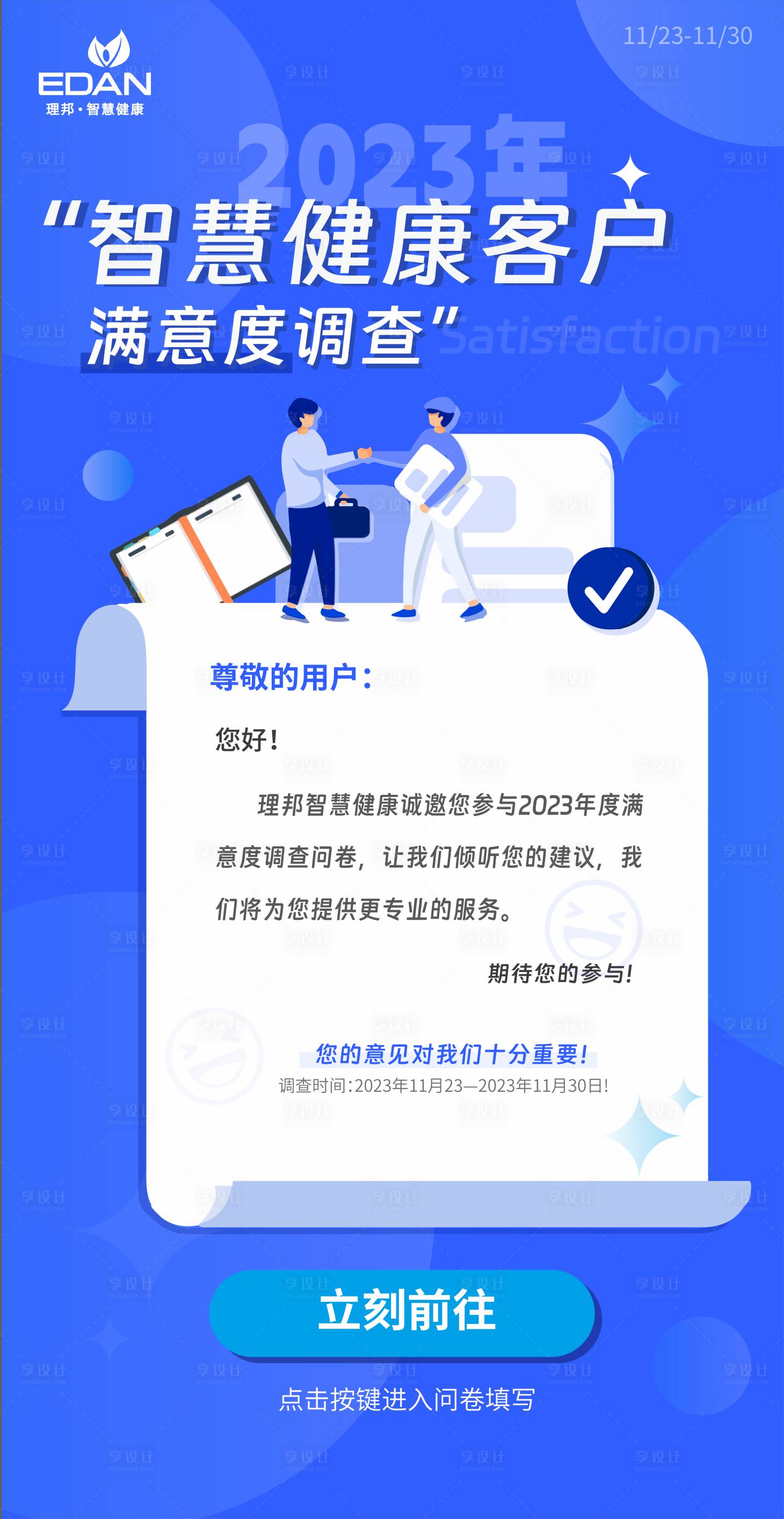 源文件下载【享设计】搜索编号：58610020510114553【年度满意度调查海报】