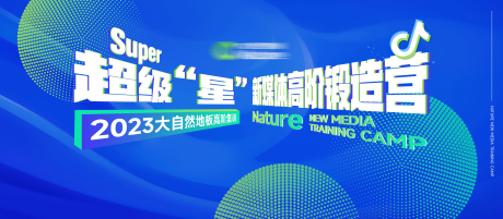 源文件下载【享设计】搜索编号：81510020653419187【锻造营主视觉背景板】