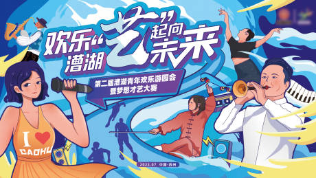 源文件下载【欢乐青年艺术节背景板】编号：76820020670113984