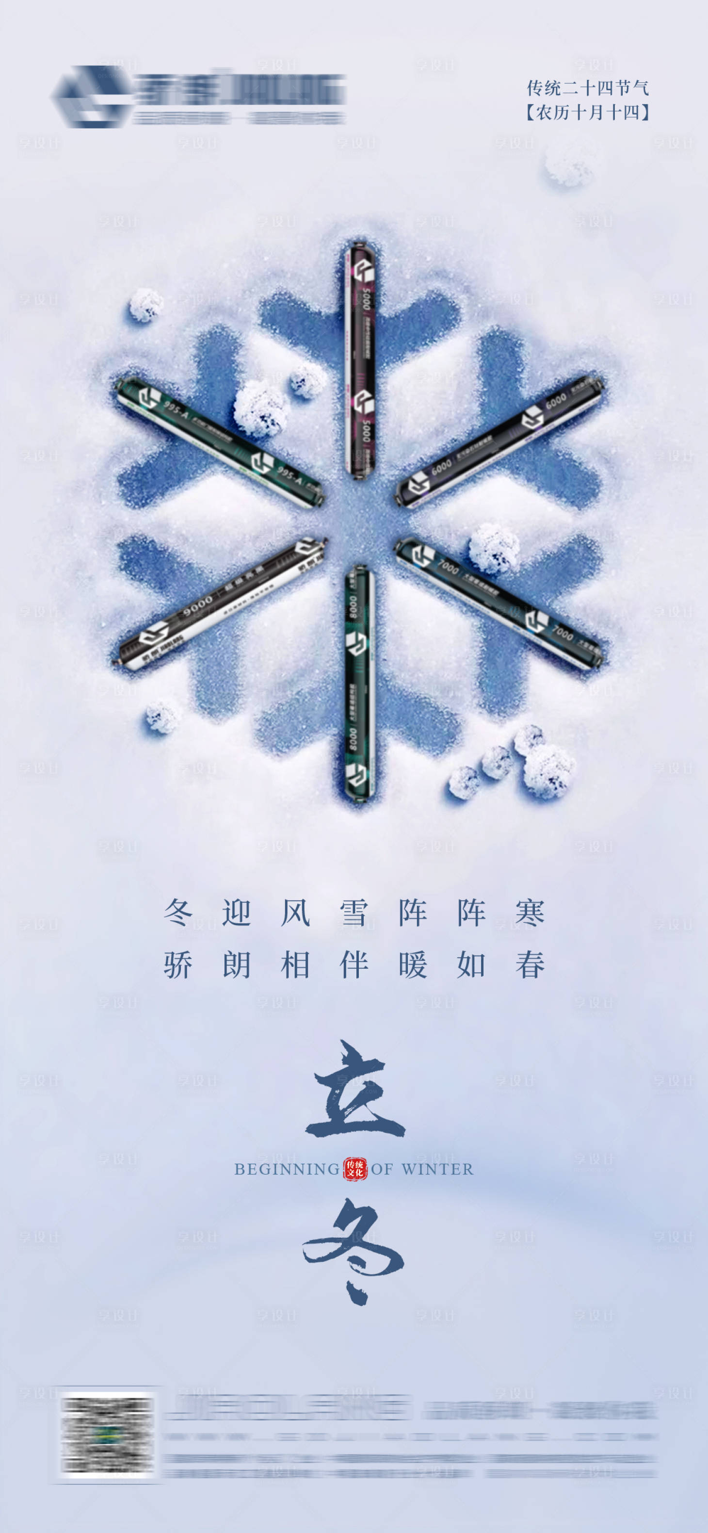源文件下載【享設(shè)計(jì)】搜索編號：10140020272608676【立冬節(jié)氣海報(bào)】