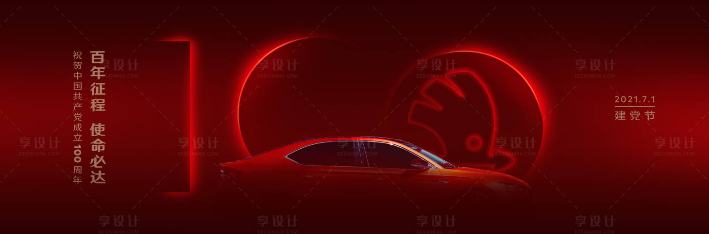 源文件下載【享設(shè)計(jì)】搜索編號(hào)：16520020556591026【建黨100周年汽車微信畫面】