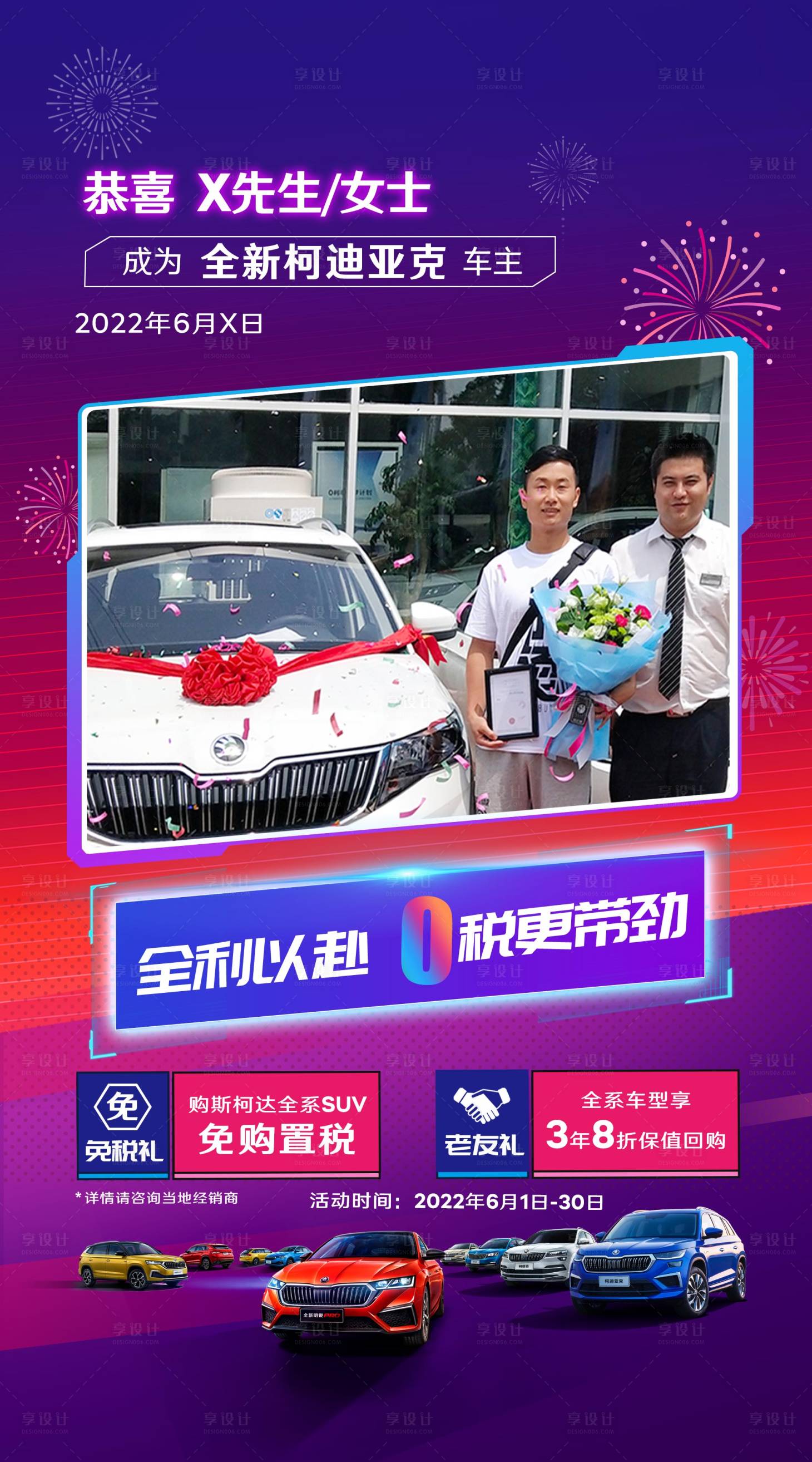 源文件下载【享设计】搜索编号：60900020401729886【汽车新春交车模板】