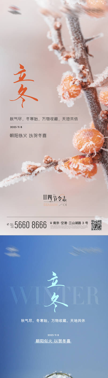 源文件下载【地产立冬节气树枝冰霜海报】编号：35710020228241584