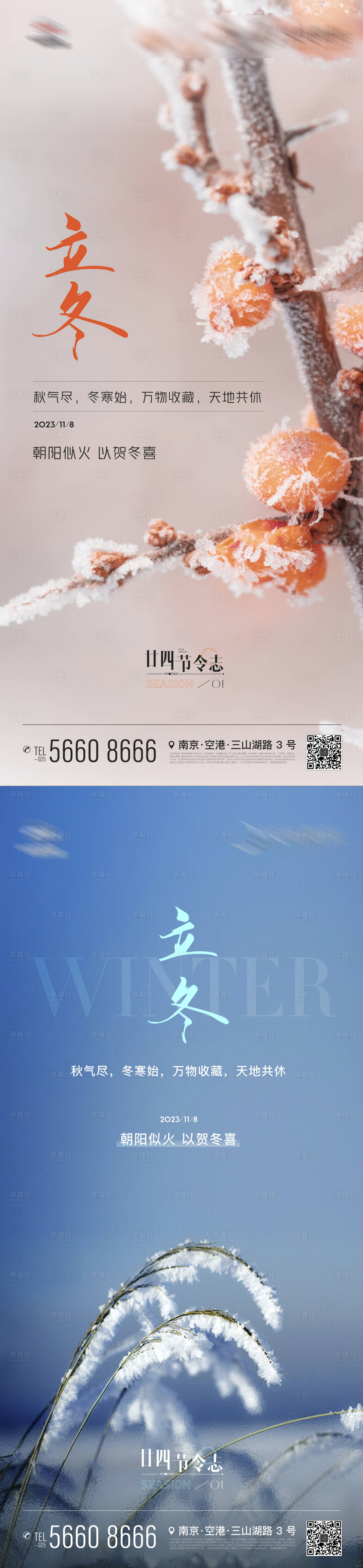 源文件下載【享設計】搜索編號：35710020228241584【地產(chǎn)立冬節(jié)氣樹枝冰霜海報】