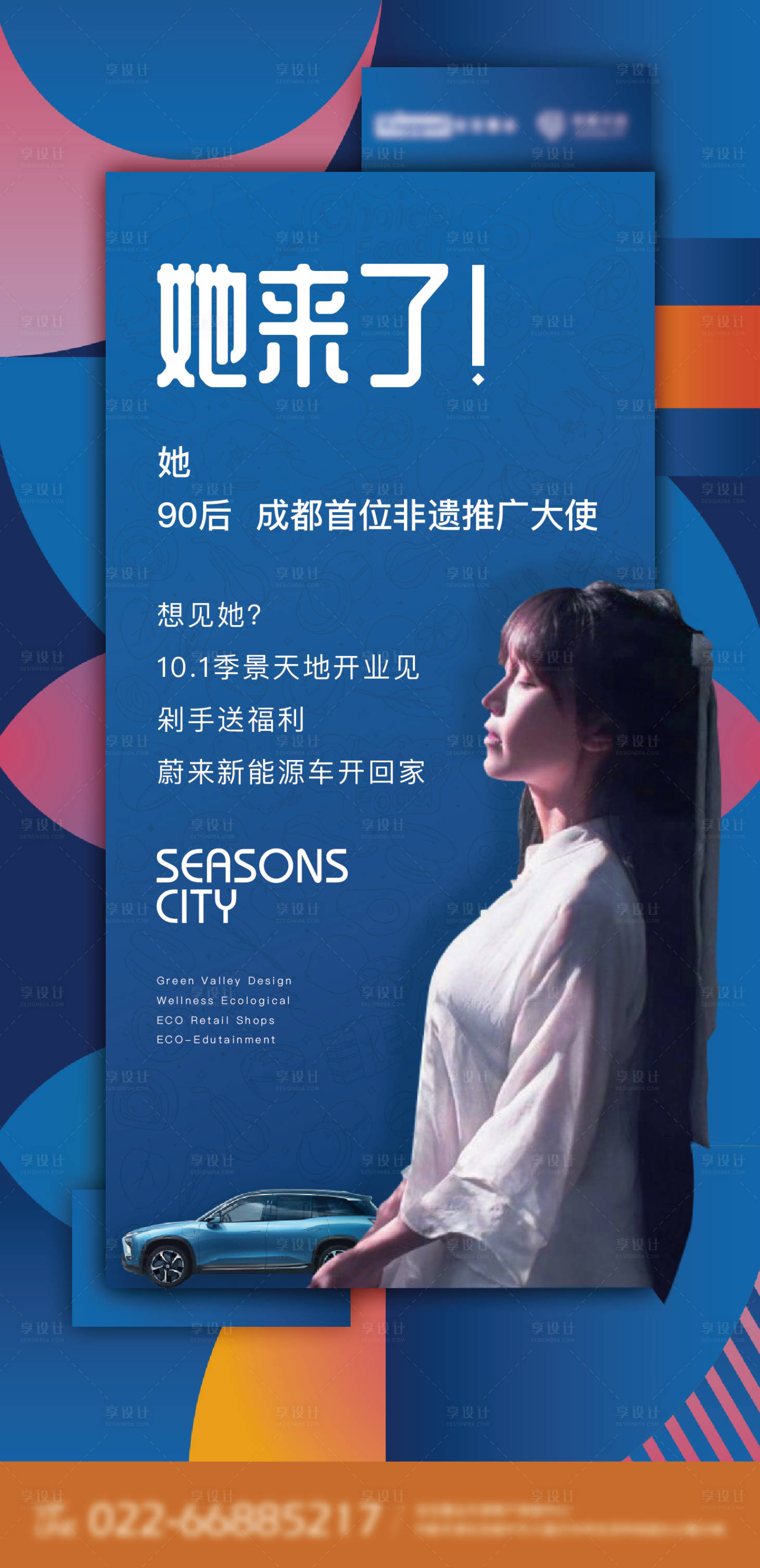 源文件下载【享设计】搜索编号：76220020157425641【地产汽车推广海报】