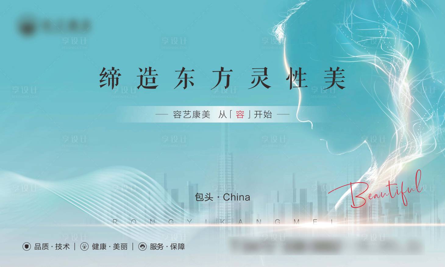 源文件下载【享设计】搜索编号：81860020146372990【医美海报】
