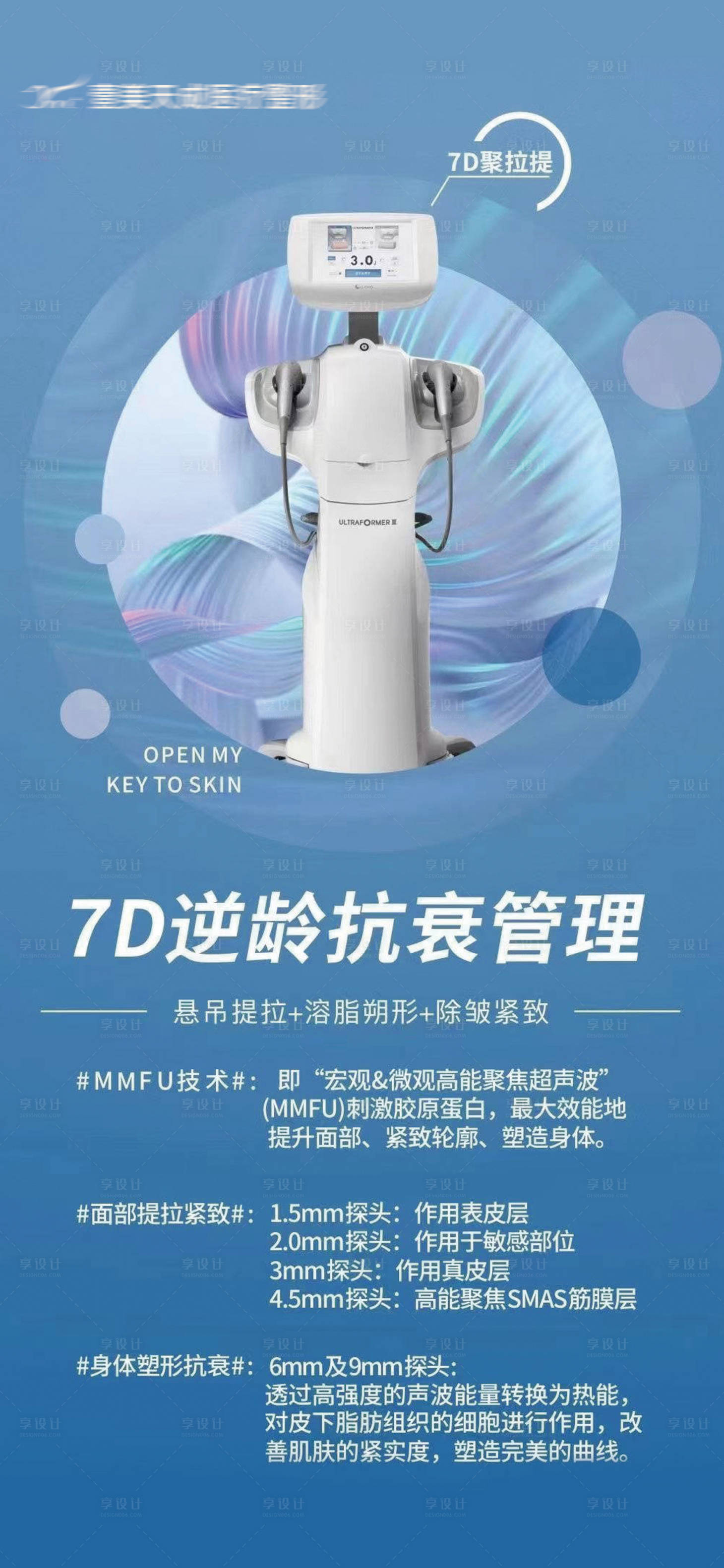源文件下载【享设计】搜索编号：55650020390878301【医美仪器海报】
