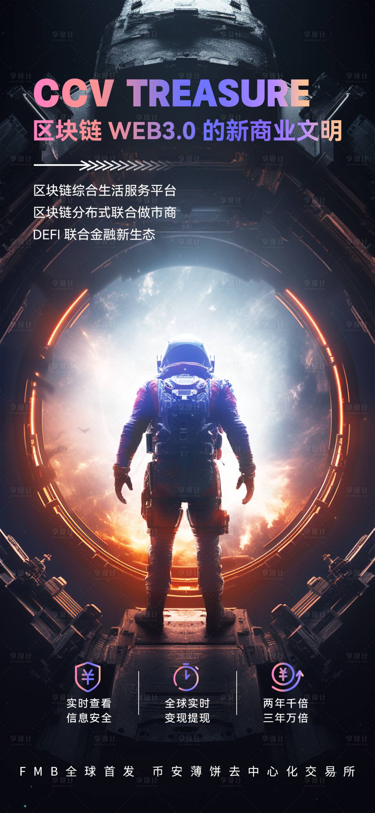 源文件下載【享設計】搜索編號：22200020469794172【區塊鏈宣傳海報】