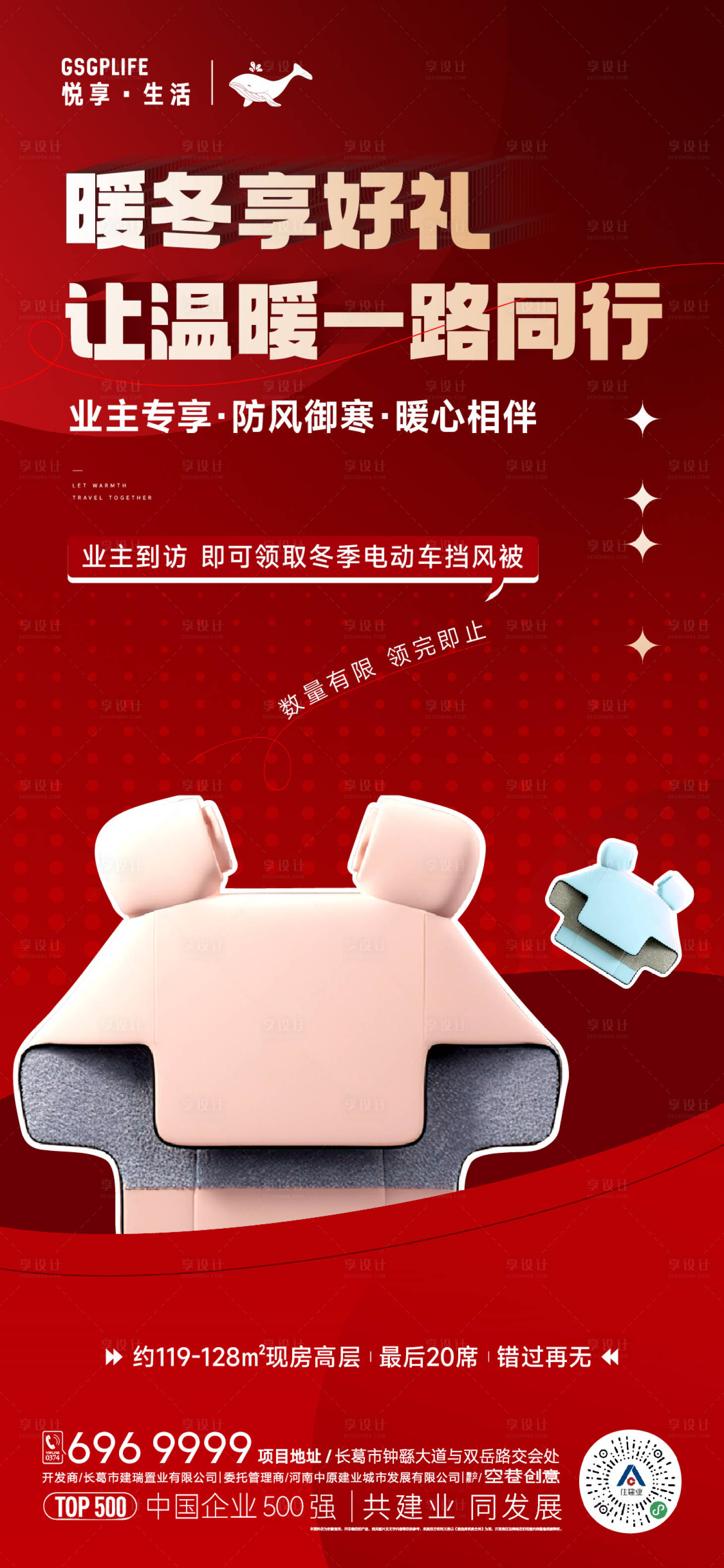 源文件下载【享设计】搜索编号：19830020349255350【地产活动海报】