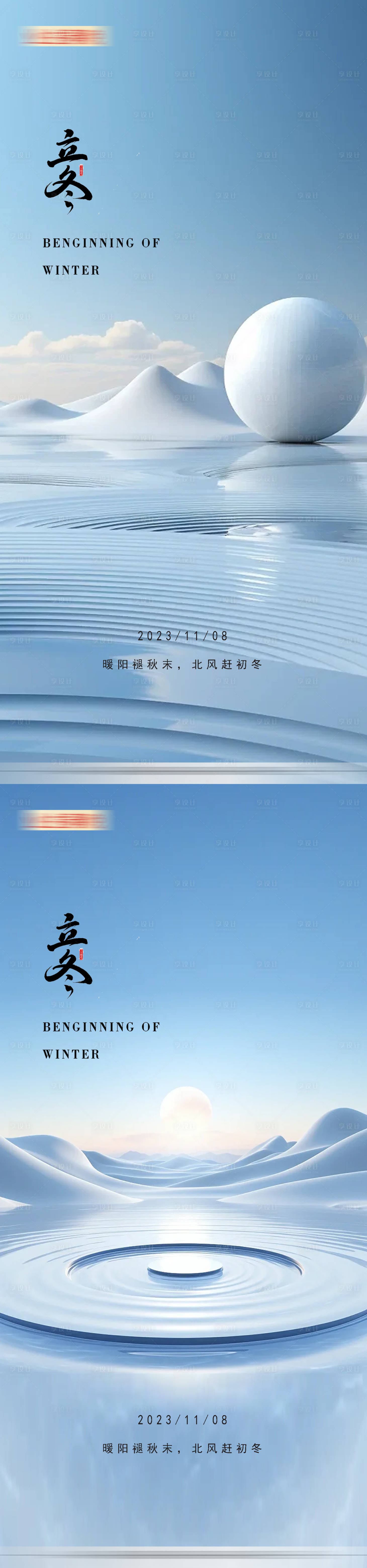 源文件下载【享设计】搜索编号：84630020197811582【立大雪小雪大寒小寒海报商业】