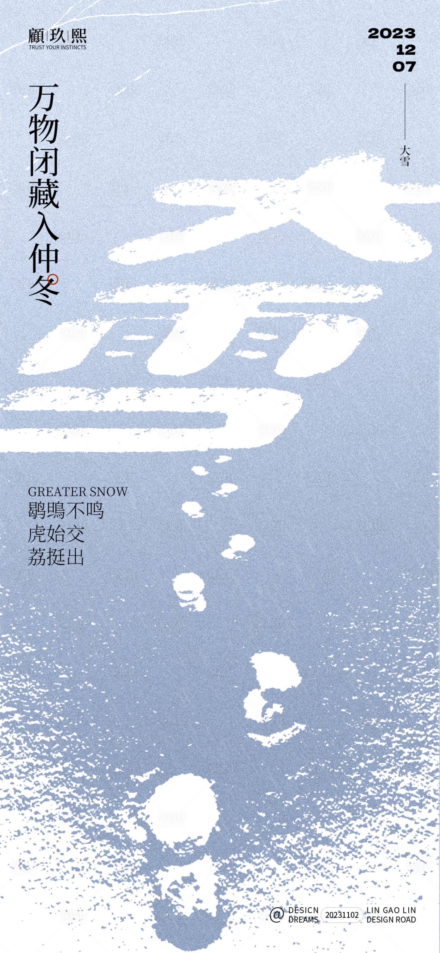 源文件下载【大雪节气海报】编号：20231102155715070