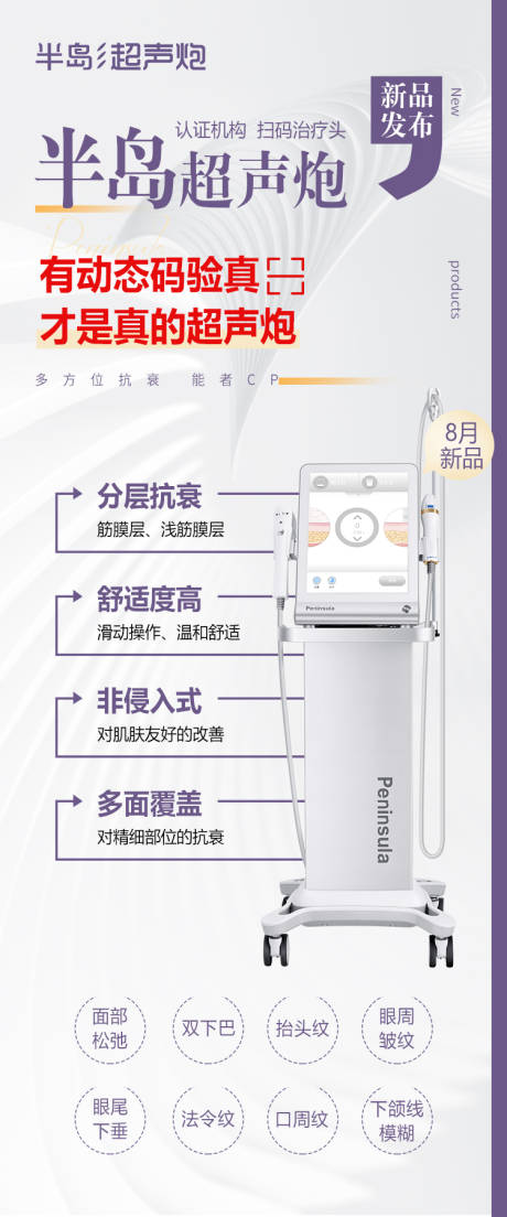 源文件下载【医美半岛活动海报】编号：84490020312125350
