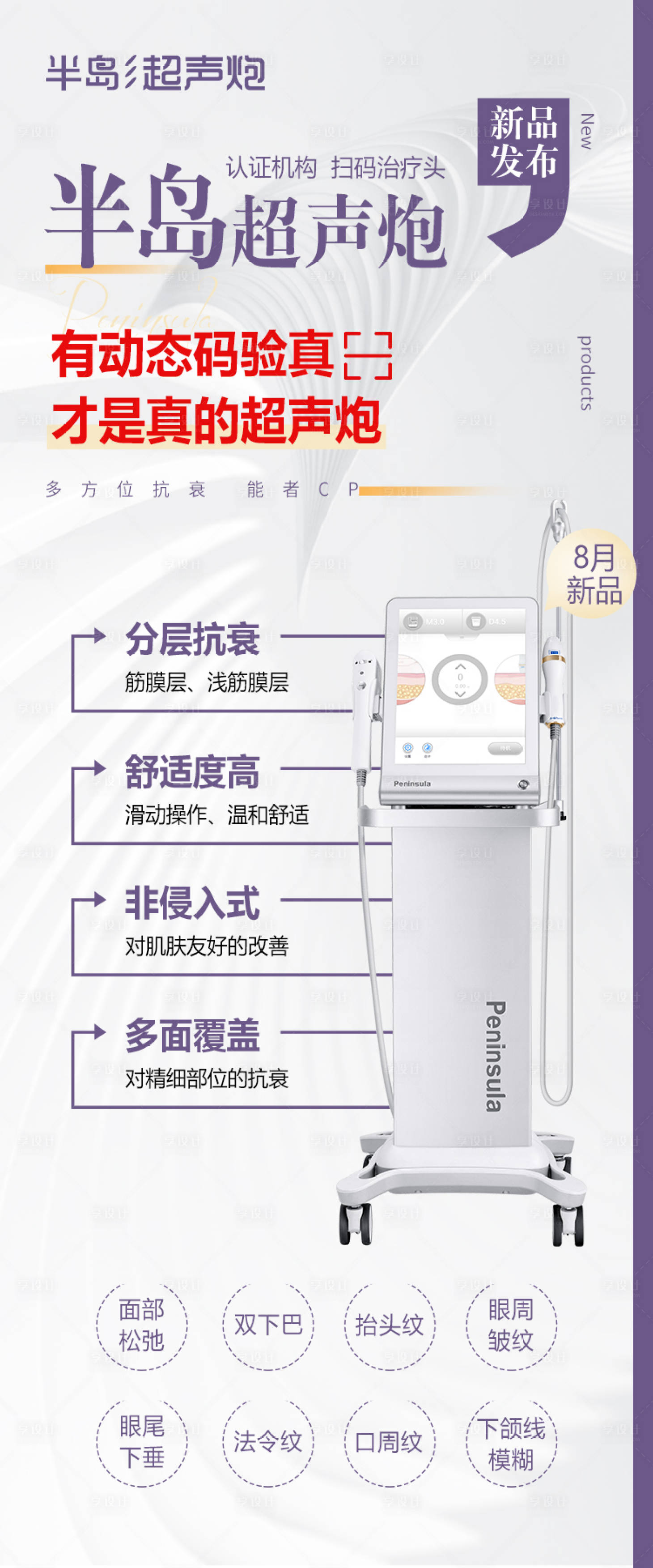 源文件下载【享设计】搜索编号：84490020312125350【医美半岛活动海报】