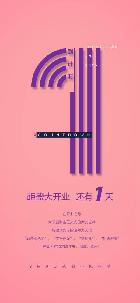 源文件下载【倒计时】编号：33660020483513588