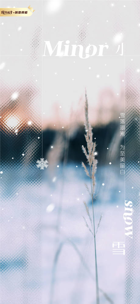 源文件下载【享设计】搜索编号：82200020345928504【小雪节气海报】