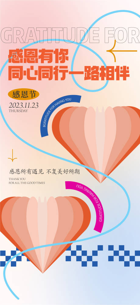 源文件下载【感恩节海报】编号：86890020449705890
