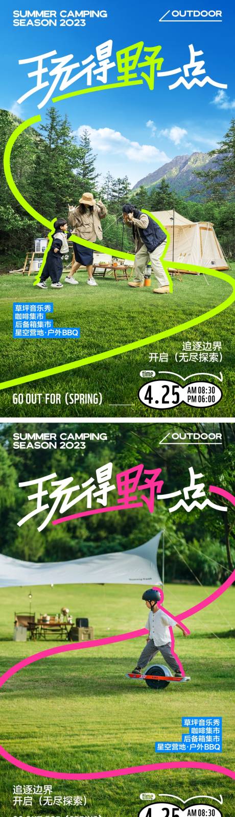 源文件下载【潮流时尚亲子露营派对海报】编号：28920020363975699