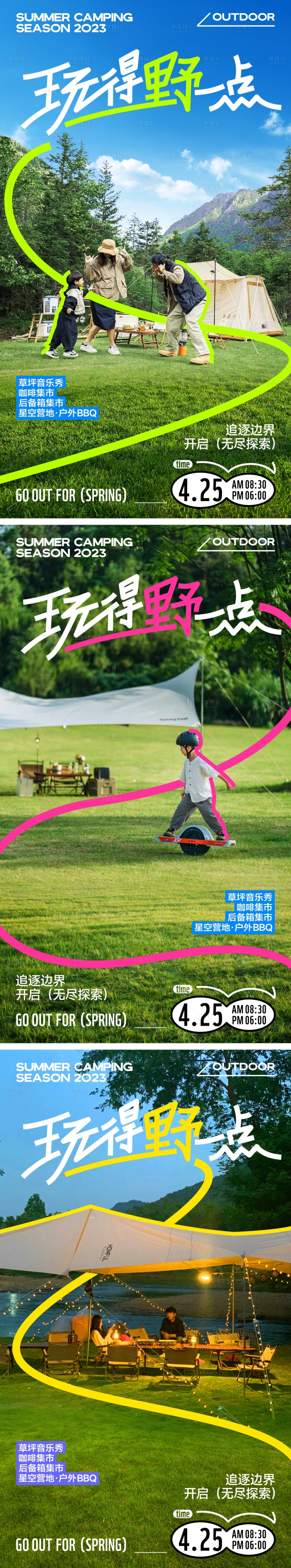 源文件下載【享設計】搜索編號：28920020363975699【潮流時尚親子露營派對海報】