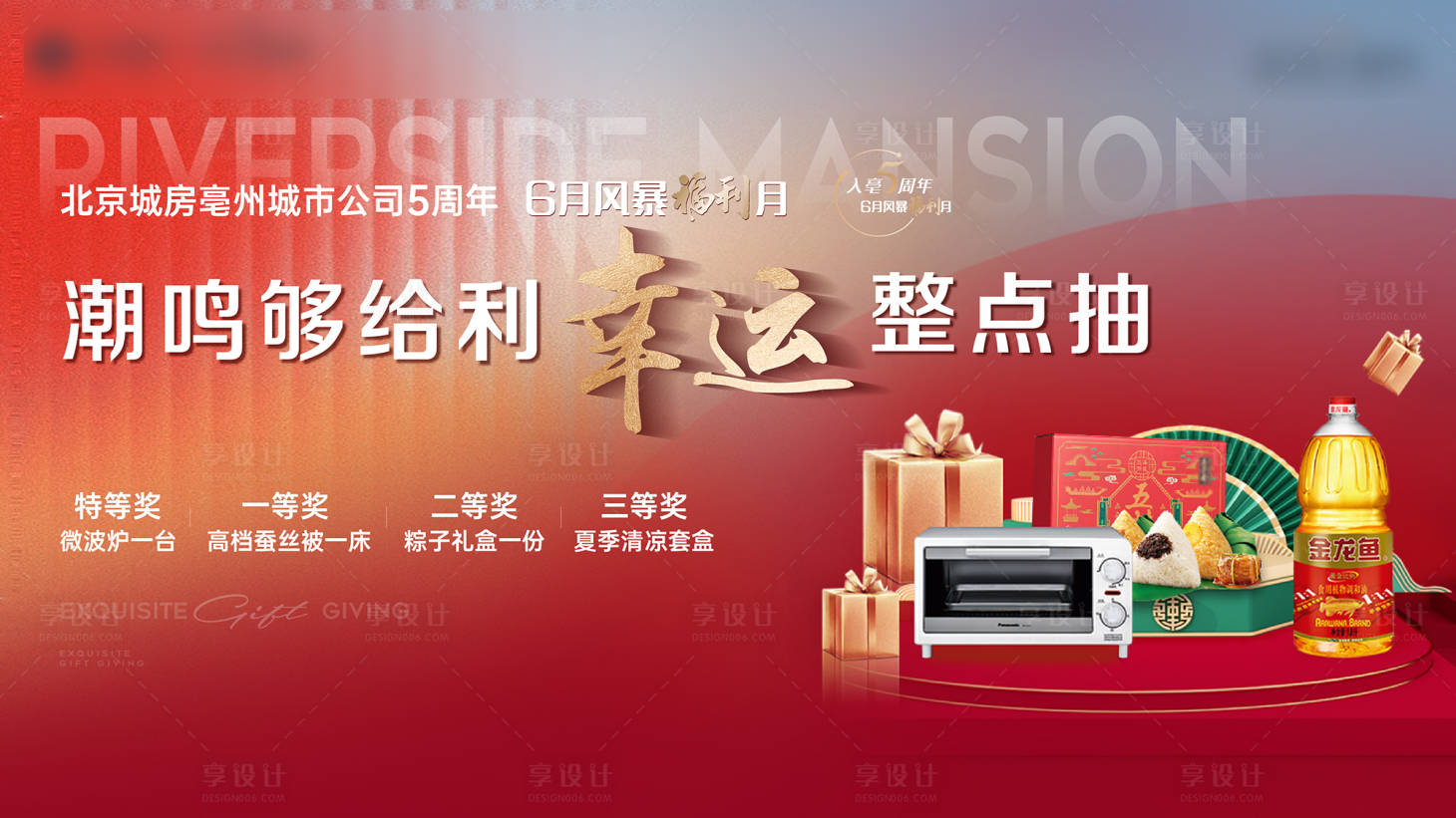 源文件下载【享设计】搜索编号：43980020379597273【礼品活动海报】