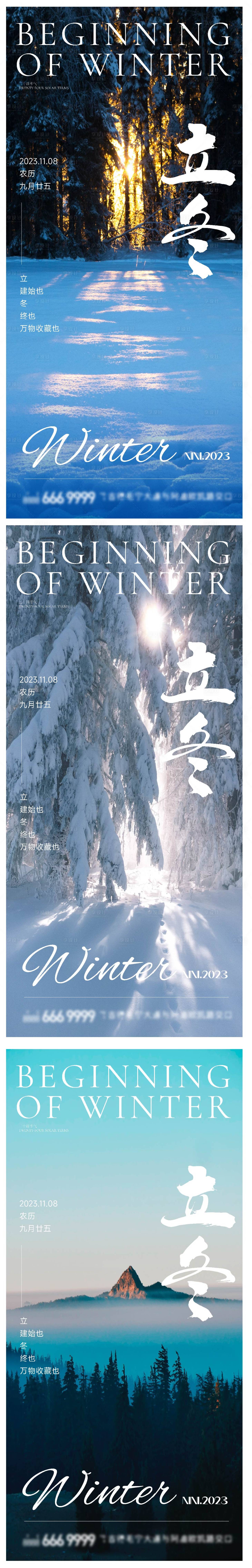 源文件下載【享設計】搜索編號：27970020173878428【立冬海報】