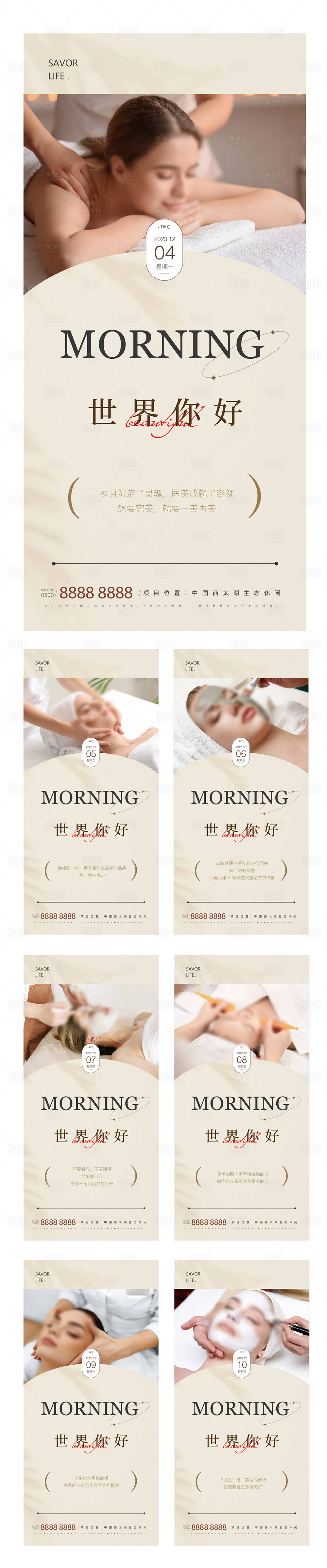 源文件下載【醫(yī)美美業(yè)美容早安圖海報(bào)】編號(hào)：98650020199242491