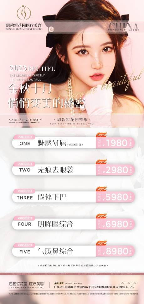 源文件下载【医美卡项钜惠一口价海报】编号：48910020466296501