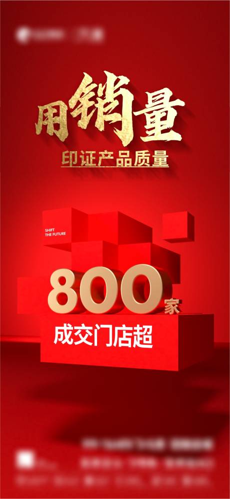 源文件下载【红色成交热销海报】编号：86230020553151134