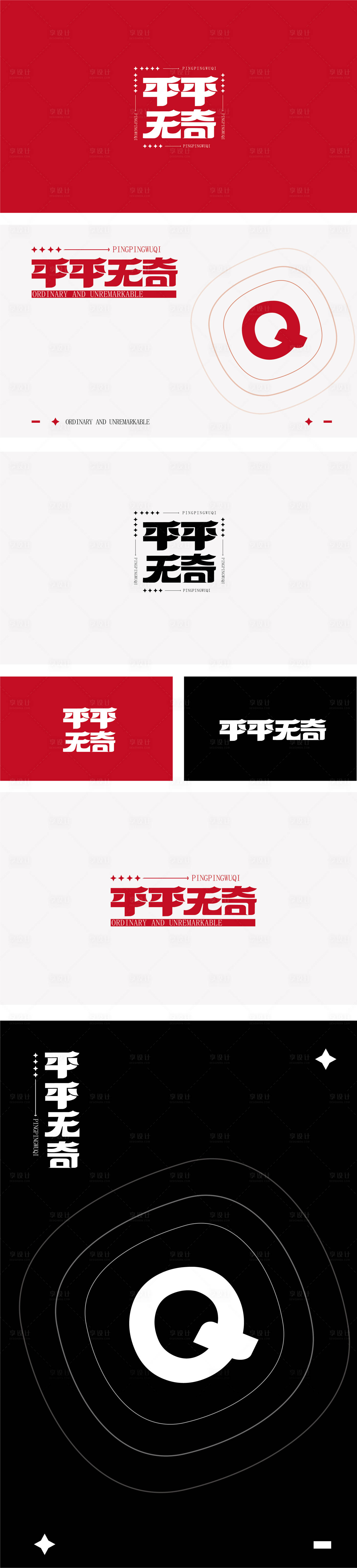源文件下載【享設計】搜索編號：17950020408143209【簡潔大氣字體LOGO提案VI設計】