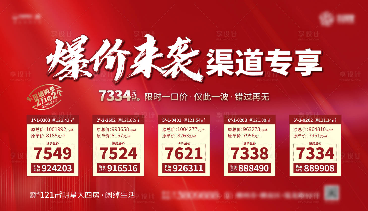 源文件下載【地產特價房海報】編號：40180020523936551