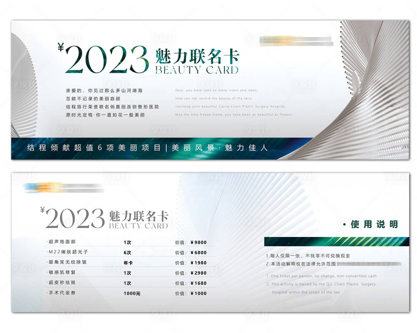 源文件下載【享設計】搜索編號：56670020271435798【醫美活動印刷卡項 】