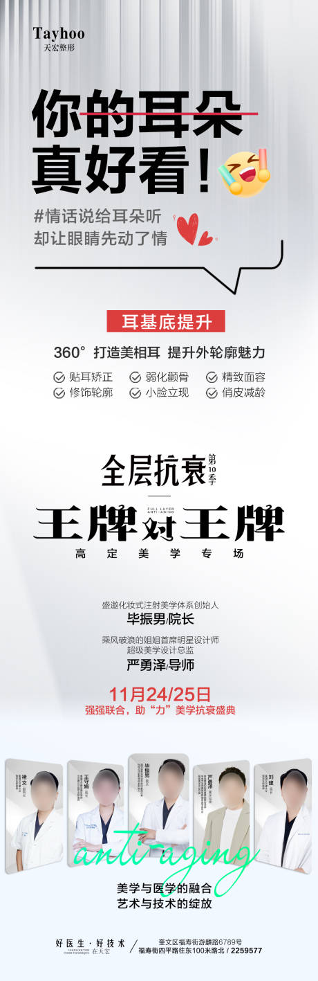 源文件下載【享設計】搜索編號：92170020480285462【醫美項目長圖】