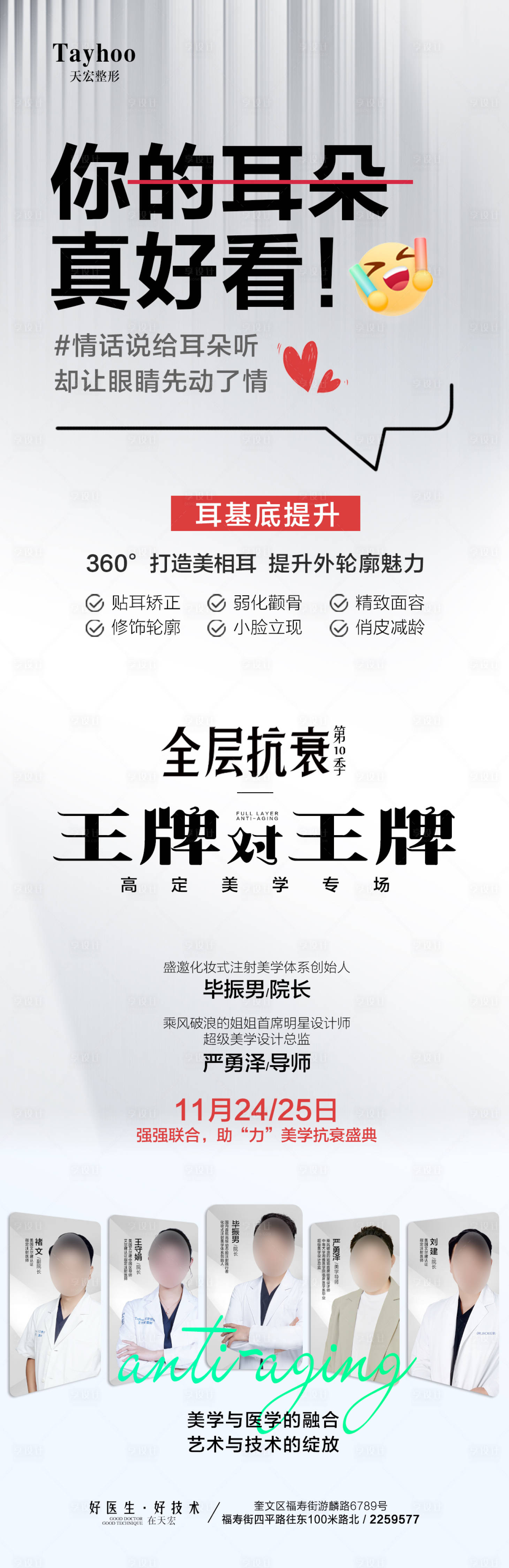 源文件下載【享設計】搜索編號：92170020480285462【醫美項目長圖】