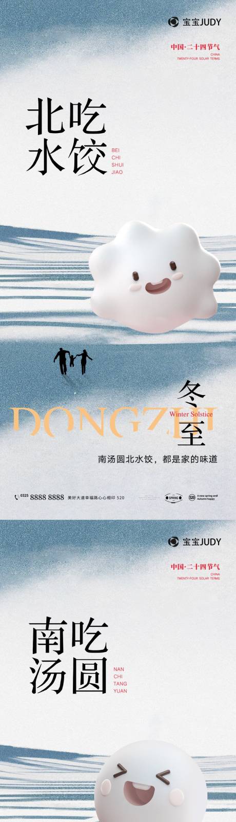 源文件下载【享设计】搜索编号：88740020456543571【冬至海报】