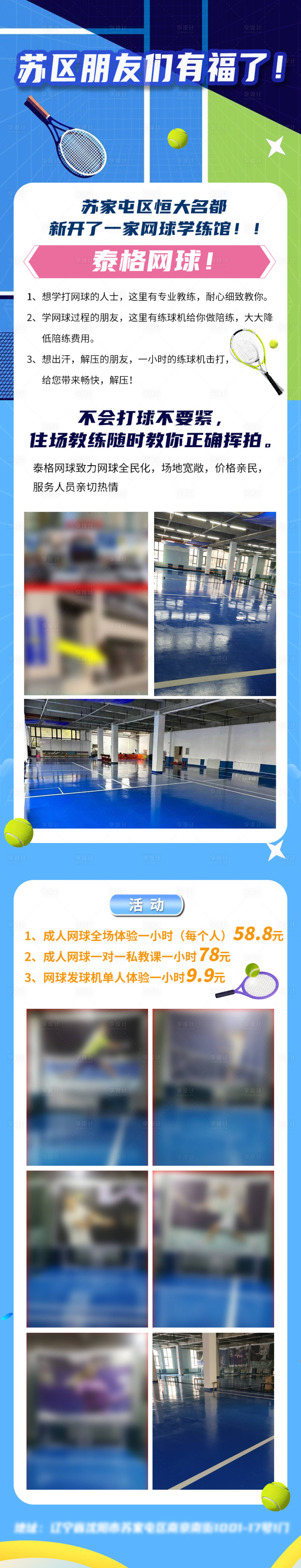 源文件下载【享设计】搜索编号：54540020275699979【网球运动长图】