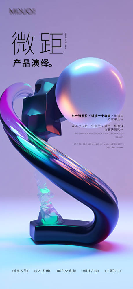 源文件下載【享設計】搜索編號：37830020575288400【微距攝影產品海報】