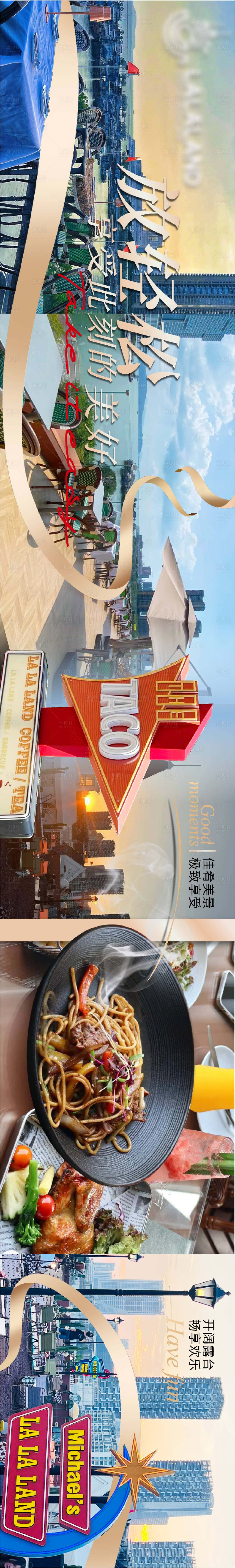 源文件下载【享设计】搜索编号：62680020209588430【大众点评五连图长图海报】