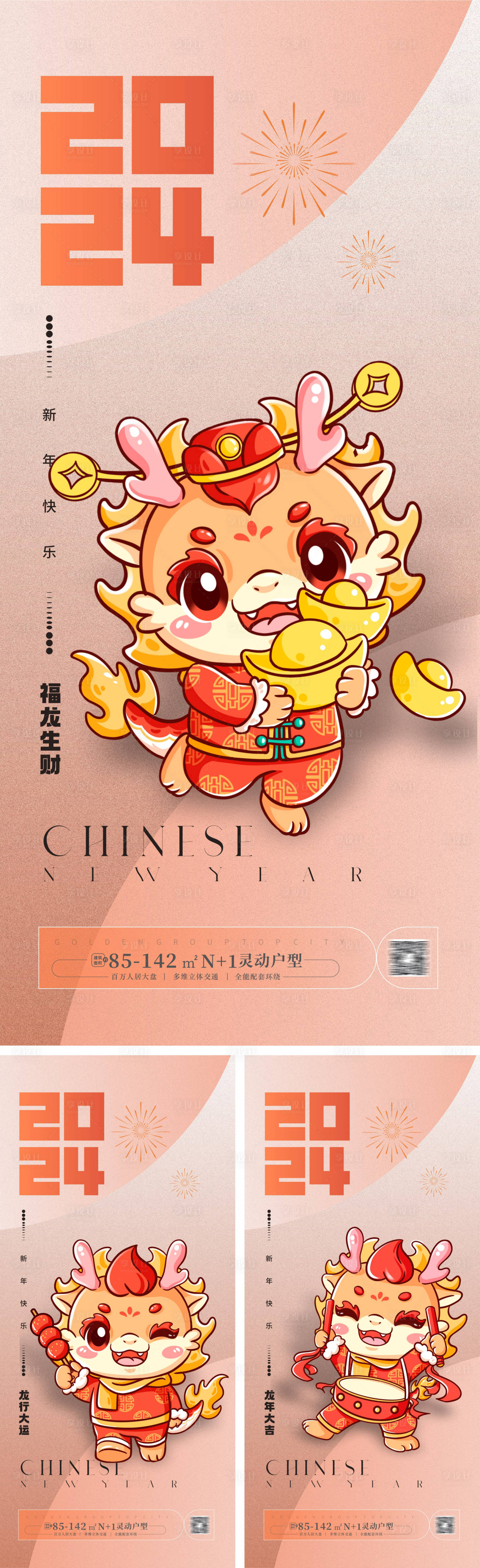 源文件下載【享設(shè)計(jì)】搜索編號(hào)：86150020224588954【龍年海報(bào) 】