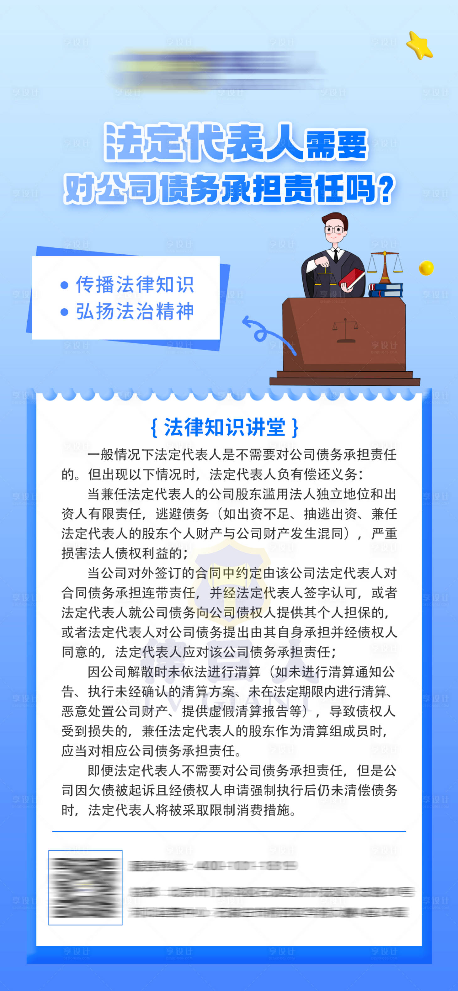 源文件下载【法律知识海报】编号：20231117140727048