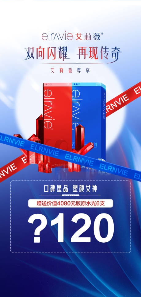 源文件下載【享設計】搜索編號：48060020465614388【艾莉薇鉅惠一口價促銷海報】