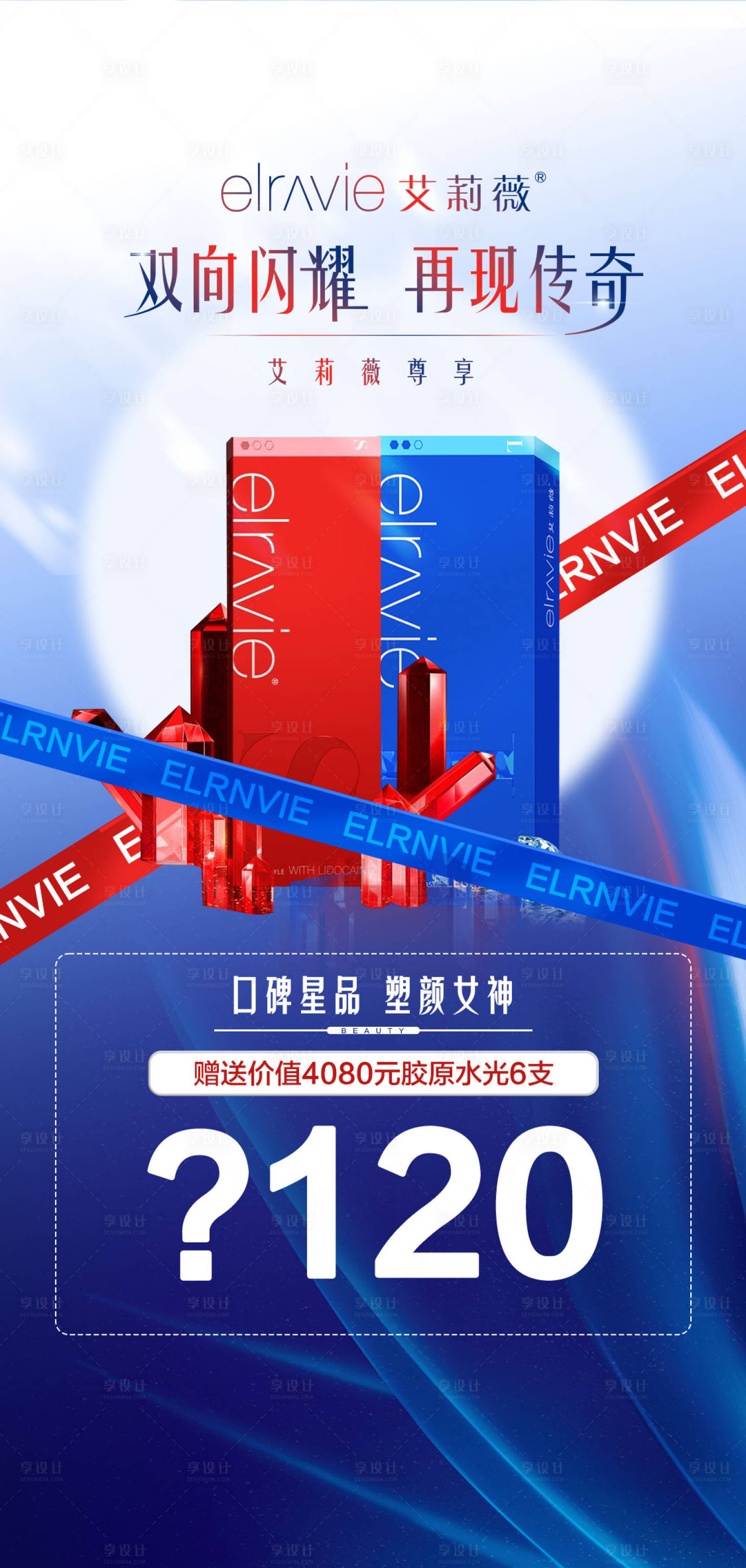 源文件下載【享設計】搜索編號：48060020465614388【艾莉薇鉅惠一口價促銷海報】