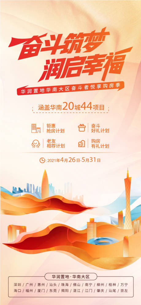 源文件下载【地产品牌购房节活动海报】编号：95450020149056468