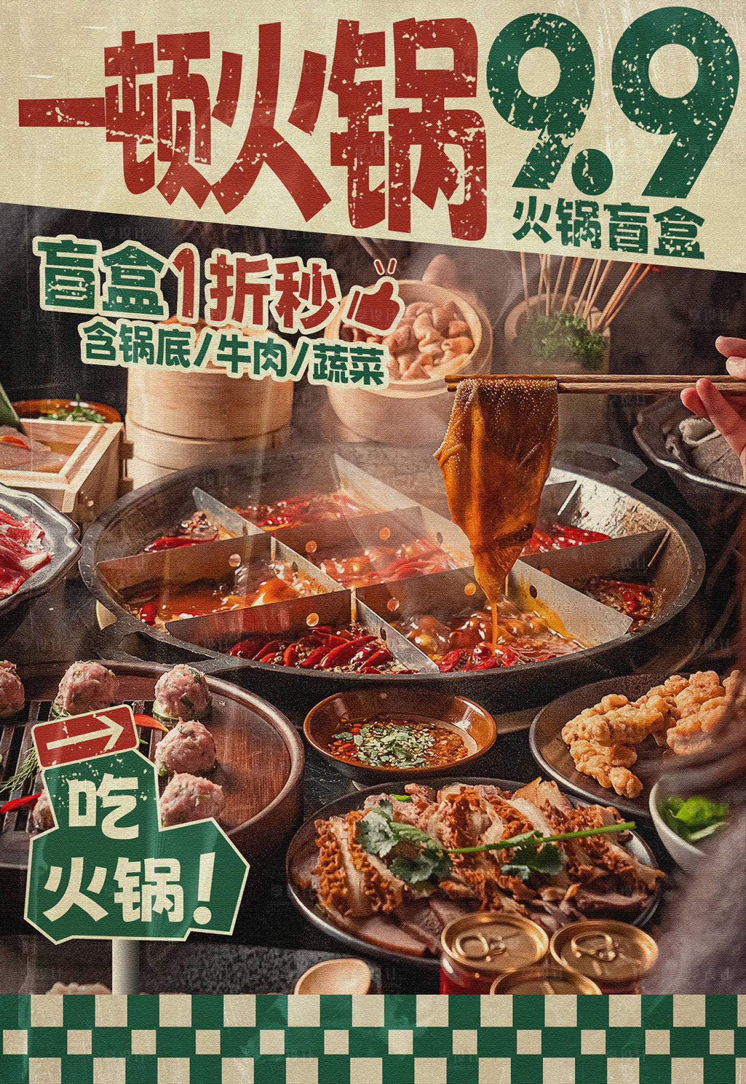 源文件下载【港式复古风格火锅餐饮海报】编号：50050020645124120